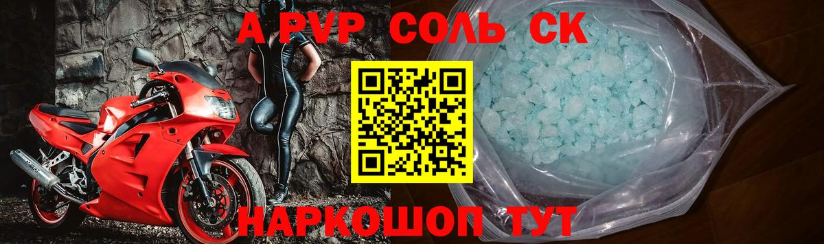 A PVP Соль  Вход с VPN  A-PVP Crystall  Артём  Альфа ПВП Crystall 