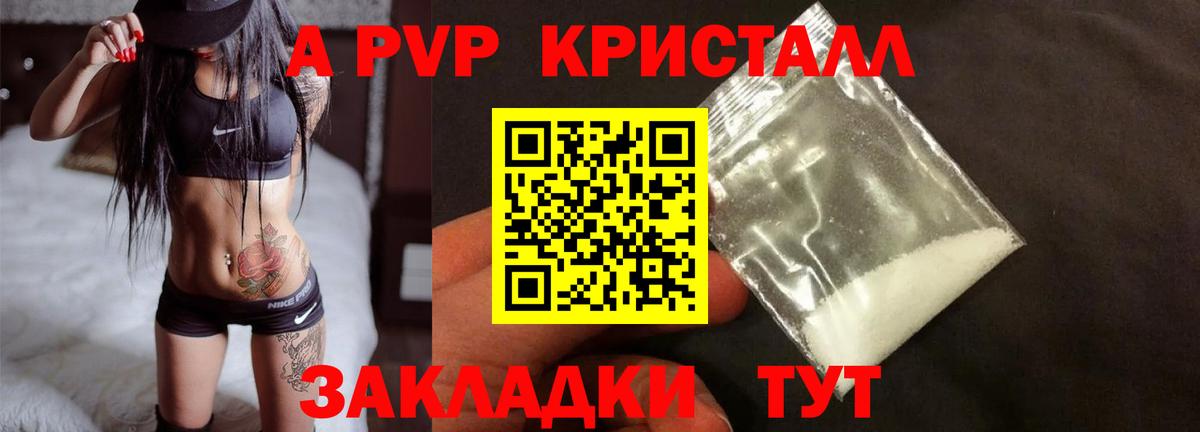 A-PVP Crystall Артём