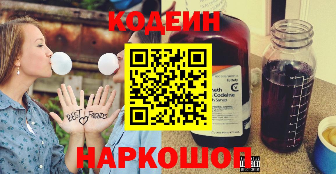 Кодеин напиток Lean (лин)  Codein напиток Lean (лин)  Артём 