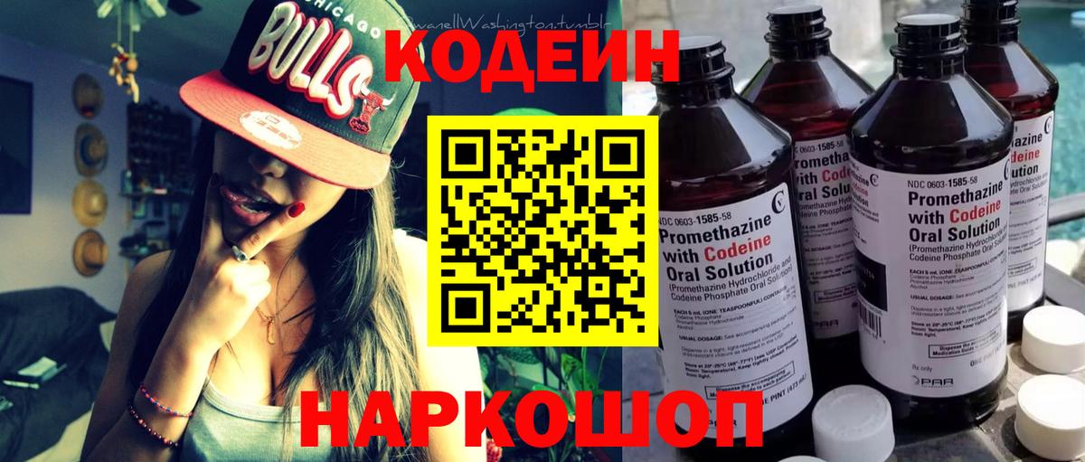 Кодеин напиток Lean (лин) Артём