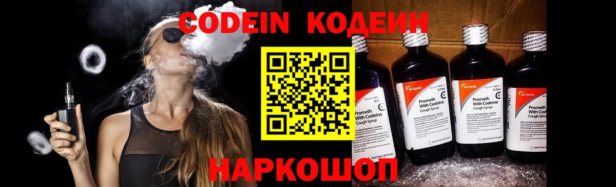 Codein напиток Lean (лин)  Codein напиток Lean (лин)  Артём  Вход с VPN 