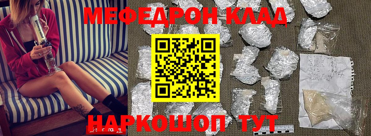 Меф мука  МЕФ мука  Меф  МЯУ-МЯУ  Вход с VPN  Артём 