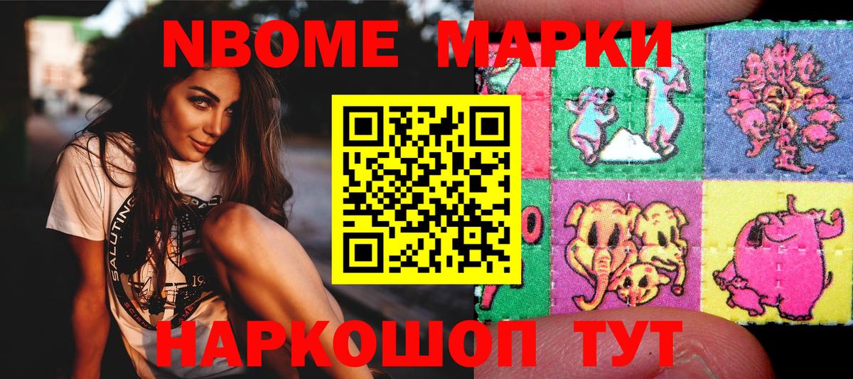 Марки NBOMe 1500мкг  Артём 